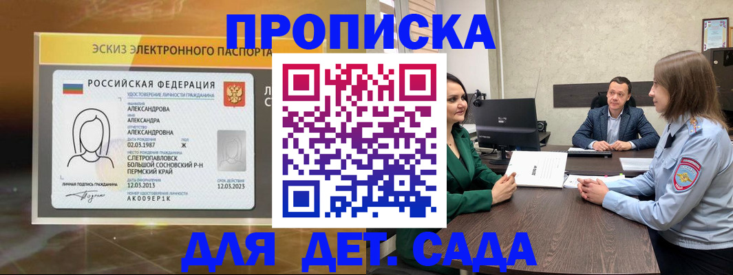 прописка законно в Подпорожье